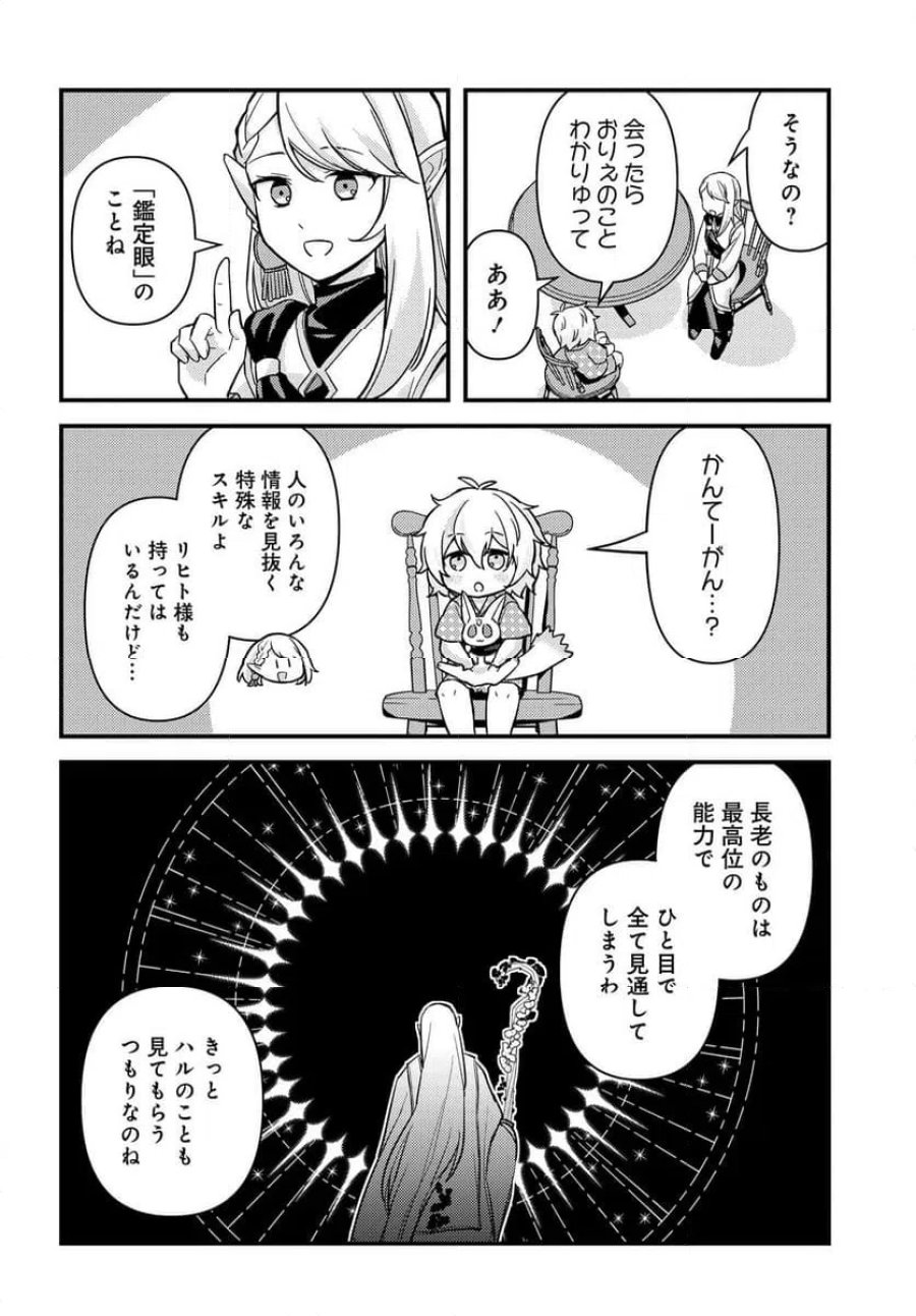 ちびっ子転生者は手に負えないッ!～転生したらちびっ子だったけど、聖獣と一緒にちゅどーん!する～ 第2.1話 - Page 6