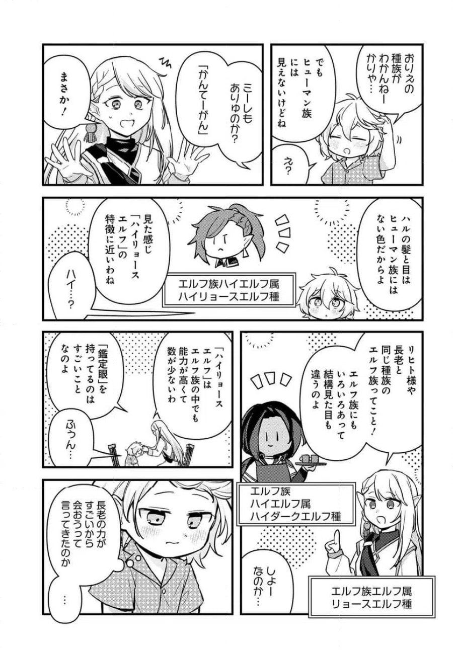 ちびっ子転生者は手に負えないッ!～転生したらちびっ子だったけど、聖獣と一緒にちゅどーん!する～ 第2.1話 - Page 7