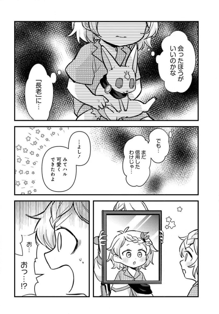 ちびっ子転生者は手に負えないッ!～転生したらちびっ子だったけど、聖獣と一緒にちゅどーん!する～ 第2.1話 - Page 8