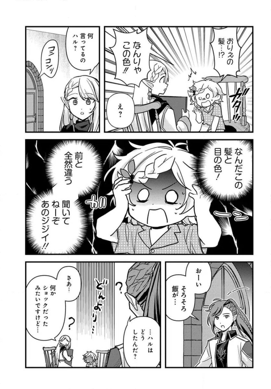ちびっ子転生者は手に負えないッ!～転生したらちびっ子だったけど、聖獣と一緒にちゅどーん!する～ 第2.1話 - Page 9