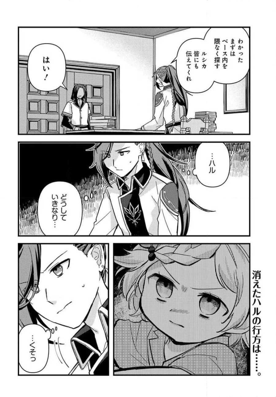ちびっ子転生者は手に負えないッ!～転生したらちびっ子だったけど、聖獣と一緒にちゅどーん!する～ 第2.2話 - Page 1