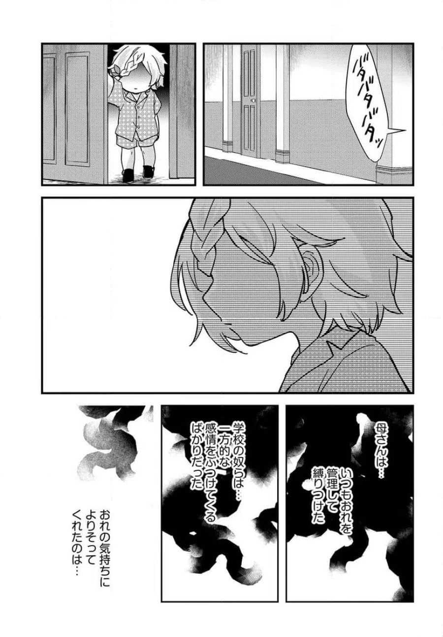 ちびっ子転生者は手に負えないッ!～転生したらちびっ子だったけど、聖獣と一緒にちゅどーん!する～ 第2.2話 - Page 10