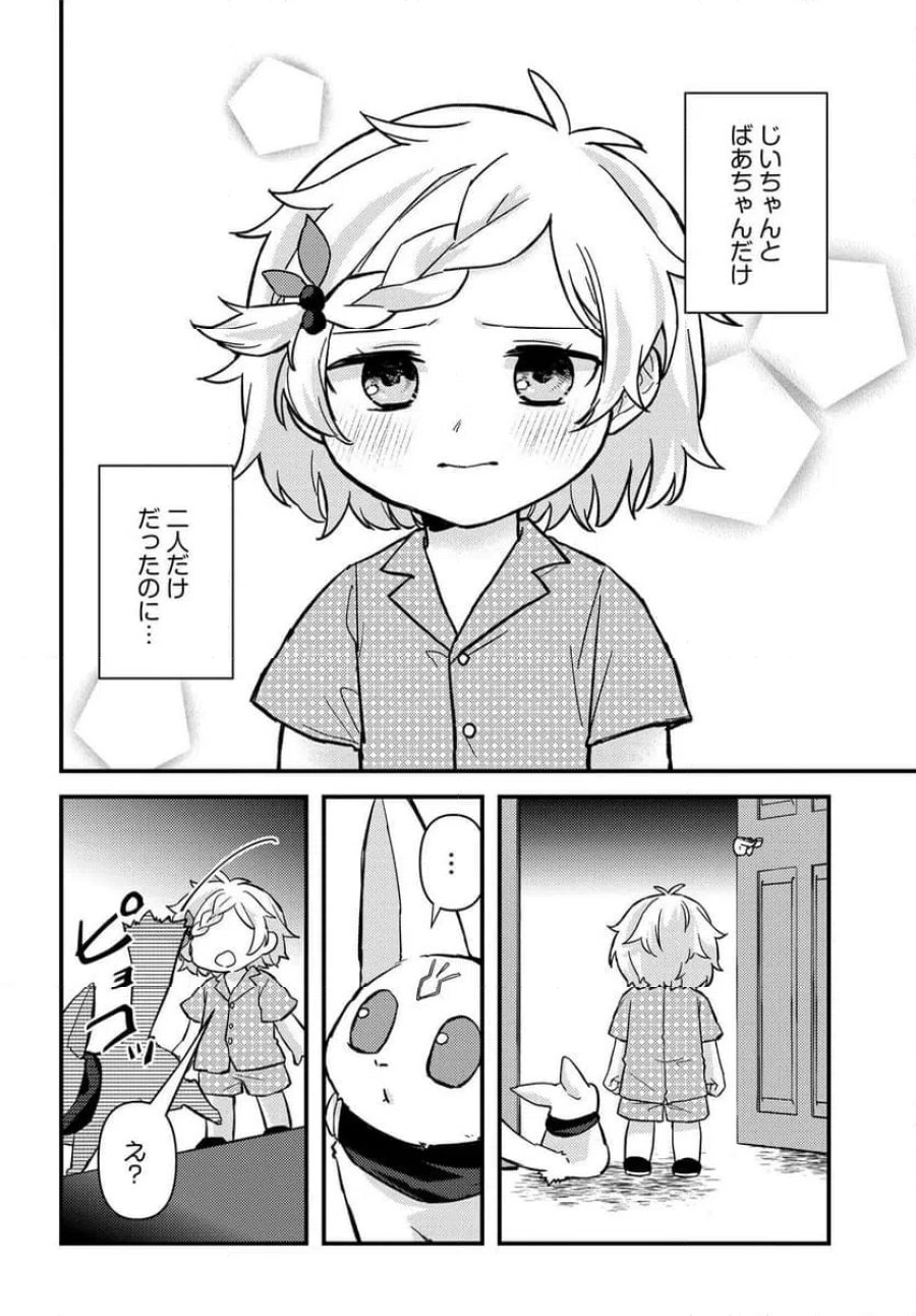 ちびっ子転生者は手に負えないッ!～転生したらちびっ子だったけど、聖獣と一緒にちゅどーん!する～ 第2.2話 - Page 11