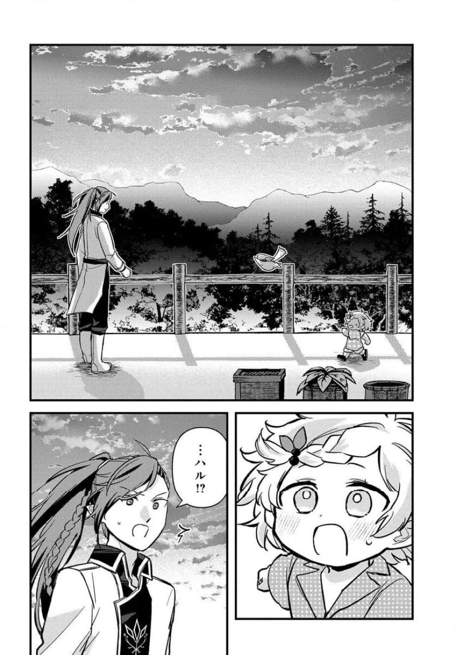 ちびっ子転生者は手に負えないッ!～転生したらちびっ子だったけど、聖獣と一緒にちゅどーん!する～ 第2.2話 - Page 13