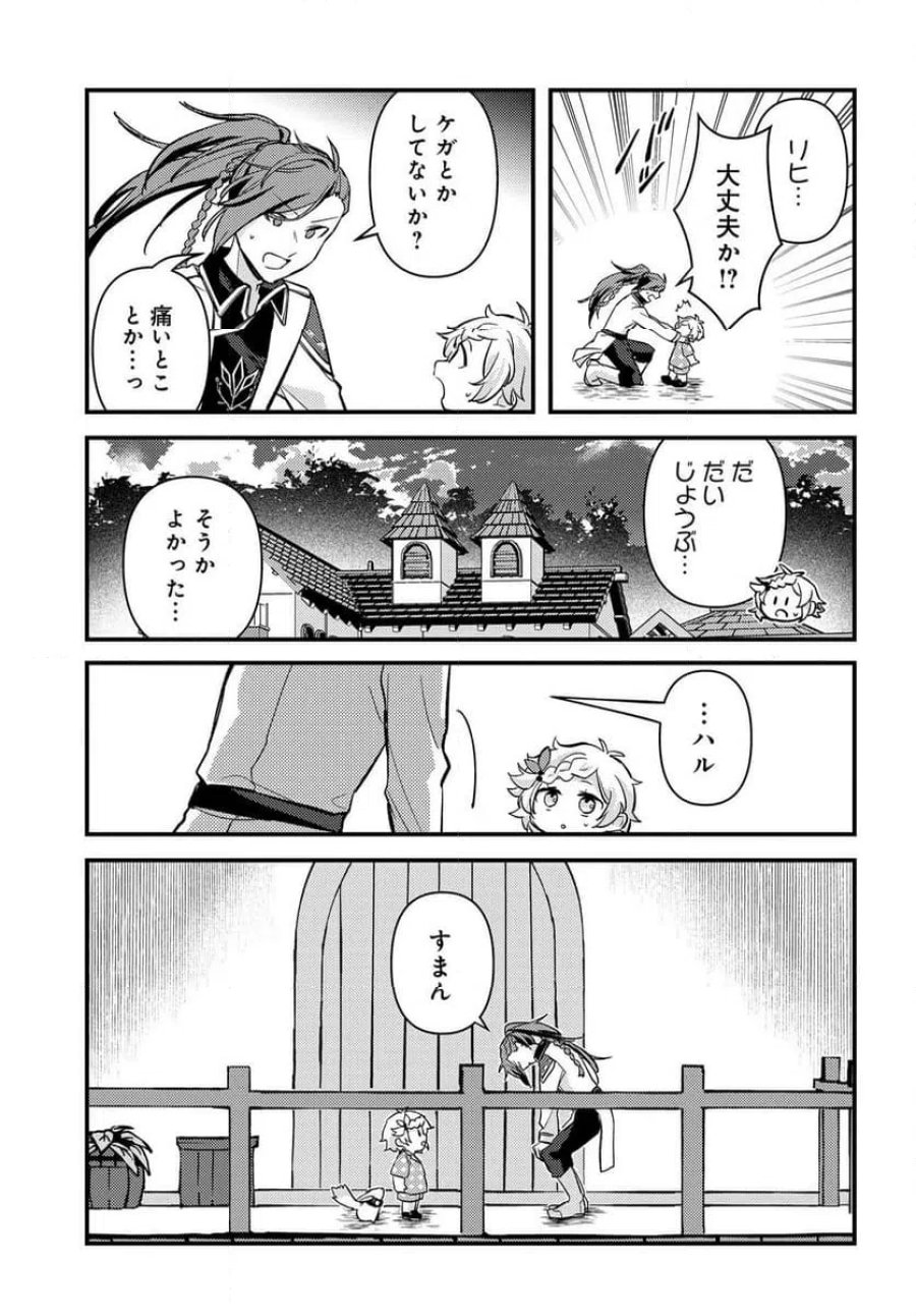 ちびっ子転生者は手に負えないッ!～転生したらちびっ子だったけど、聖獣と一緒にちゅどーん!する～ 第2.2話 - Page 14
