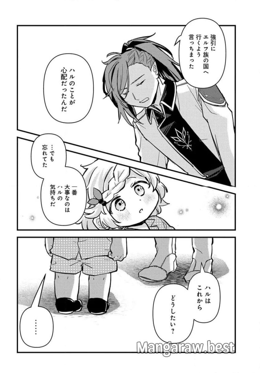 ちびっ子転生者は手に負えないッ!～転生したらちびっ子だったけど、聖獣と一緒にちゅどーん!する～ 第2.2話 - Page 15