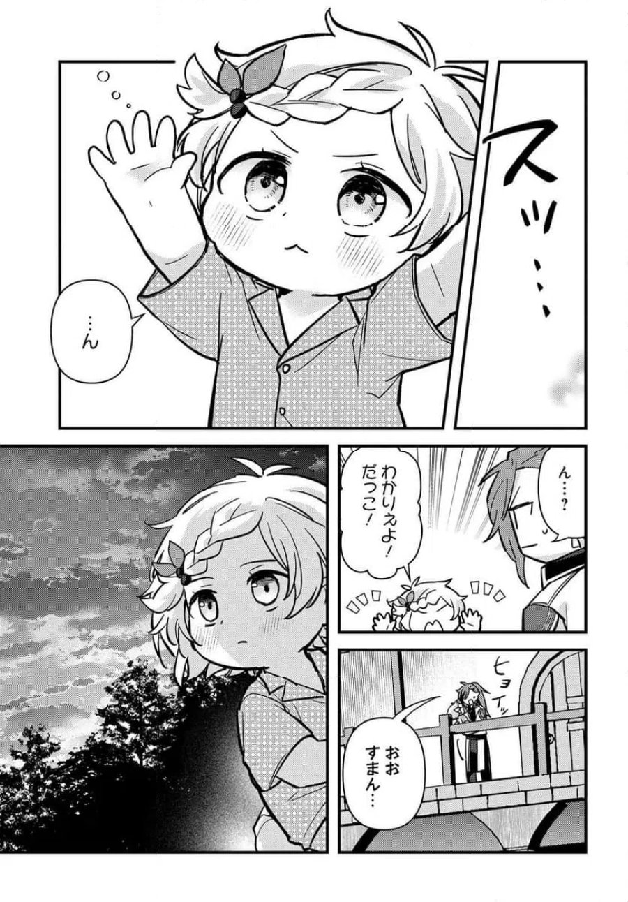 ちびっ子転生者は手に負えないッ!～転生したらちびっ子だったけど、聖獣と一緒にちゅどーん!する～ 第2.2話 - Page 16
