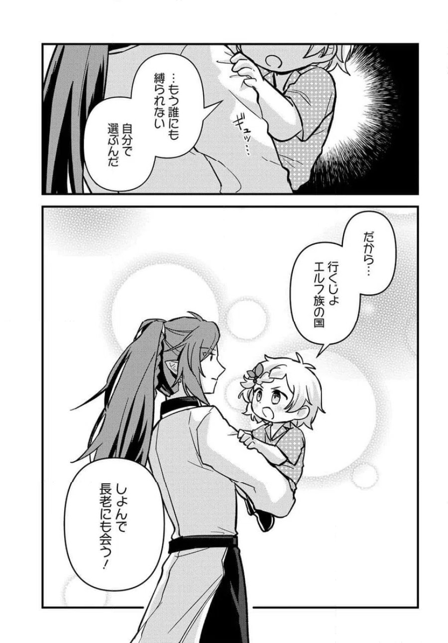 ちびっ子転生者は手に負えないッ!～転生したらちびっ子だったけど、聖獣と一緒にちゅどーん!する～ 第2.2話 - Page 18