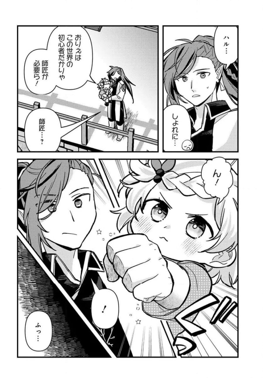 ちびっ子転生者は手に負えないッ!～転生したらちびっ子だったけど、聖獣と一緒にちゅどーん!する～ 第2.2話 - Page 19