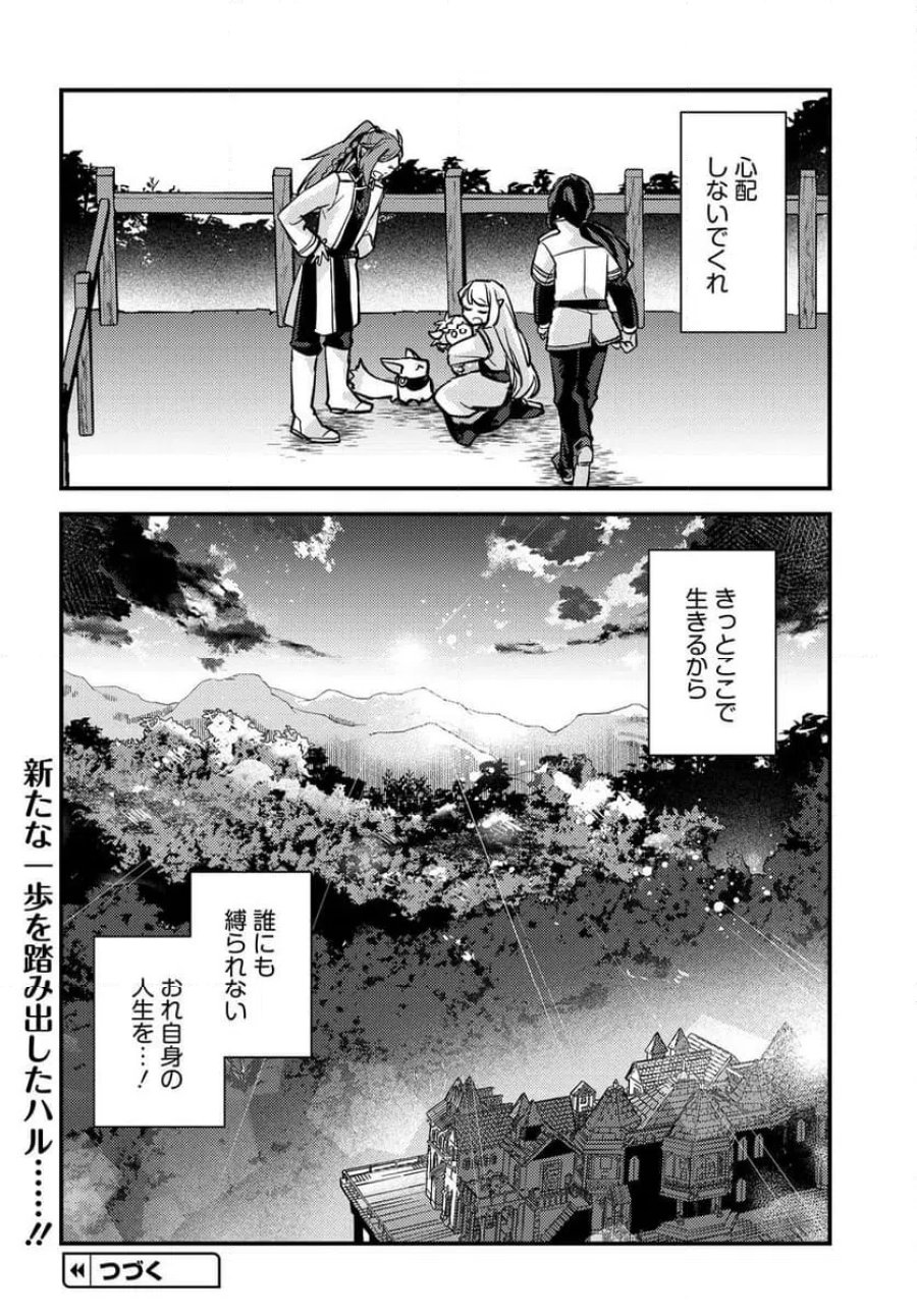 ちびっ子転生者は手に負えないッ!～転生したらちびっ子だったけど、聖獣と一緒にちゅどーん!する～ 第2.2話 - Page 21