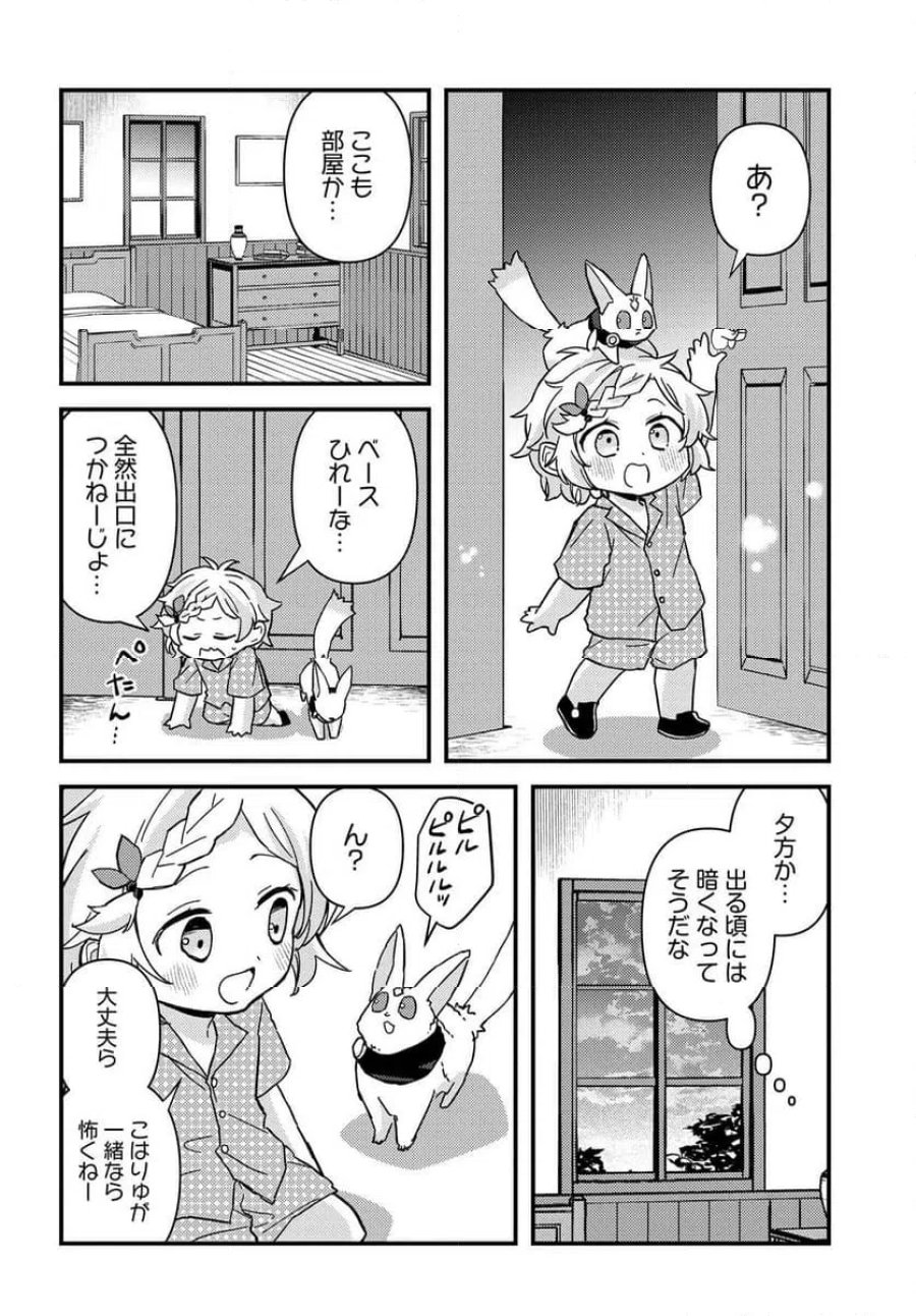ちびっ子転生者は手に負えないッ!～転生したらちびっ子だったけど、聖獣と一緒にちゅどーん!する～ 第2.2話 - Page 3