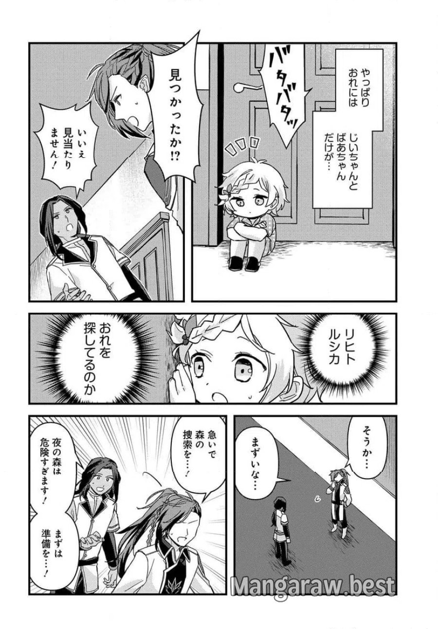 ちびっ子転生者は手に負えないッ!～転生したらちびっ子だったけど、聖獣と一緒にちゅどーん!する～ 第2.2話 - Page 5