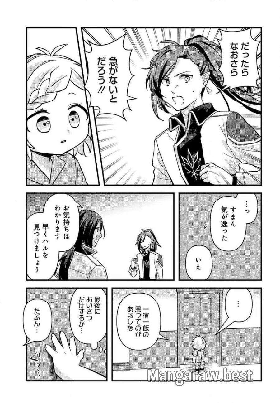 ちびっ子転生者は手に負えないッ!～転生したらちびっ子だったけど、聖獣と一緒にちゅどーん!する～ 第2.2話 - Page 6