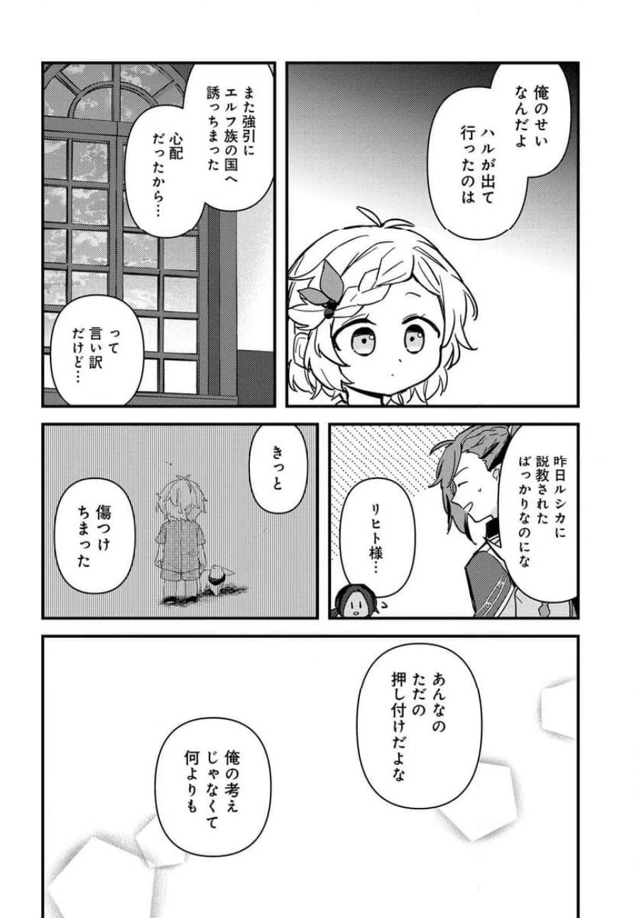 ちびっ子転生者は手に負えないッ!～転生したらちびっ子だったけど、聖獣と一緒にちゅどーん!する～ 第2.2話 - Page 7