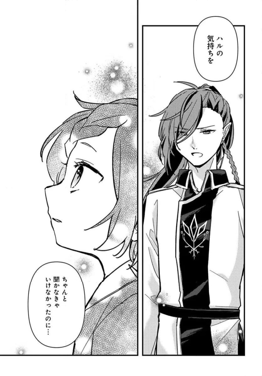 ちびっ子転生者は手に負えないッ!～転生したらちびっ子だったけど、聖獣と一緒にちゅどーん!する～ 第2.2話 - Page 8