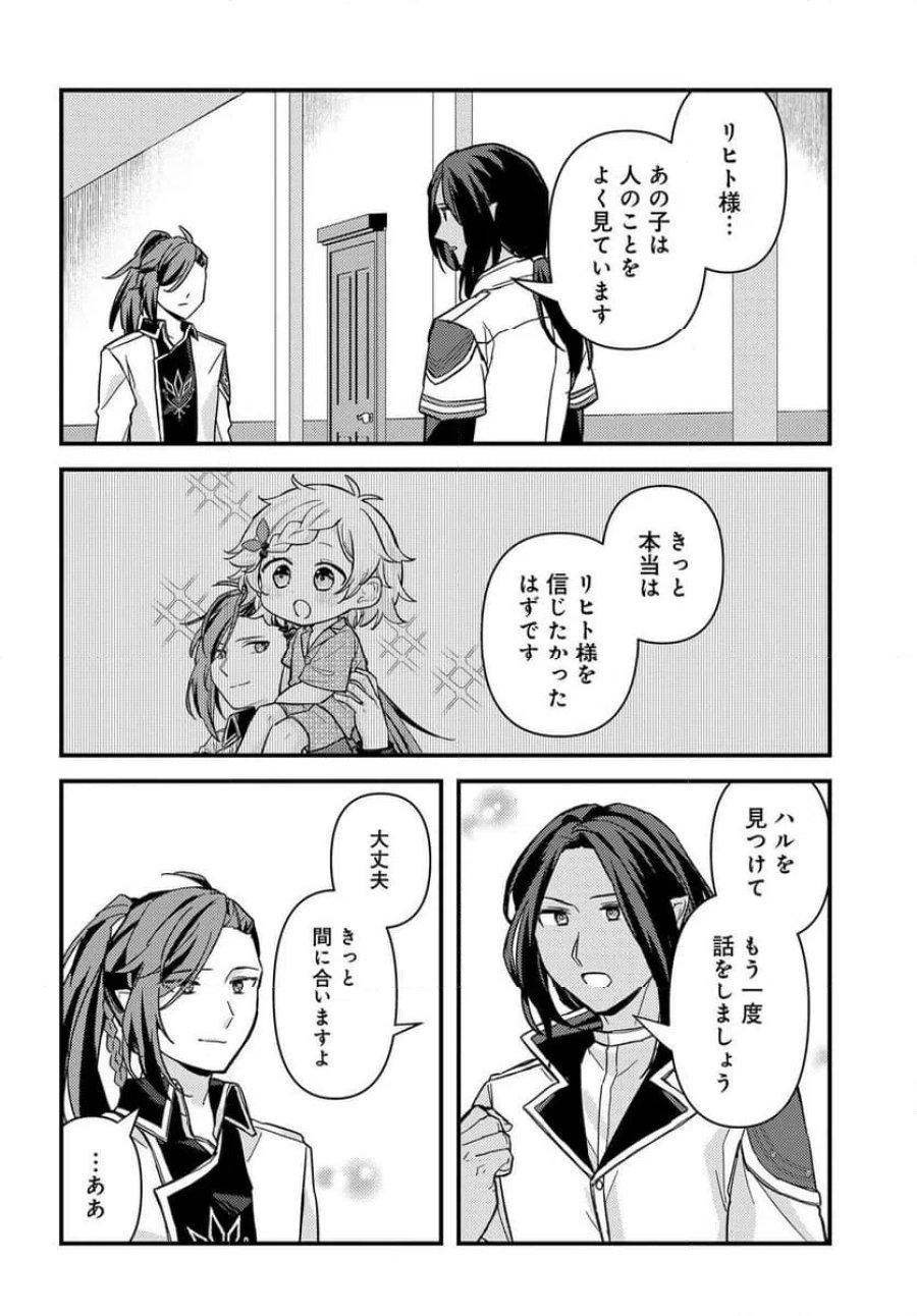 ちびっ子転生者は手に負えないッ!～転生したらちびっ子だったけど、聖獣と一緒にちゅどーん!する～ 第2.2話 - Page 9