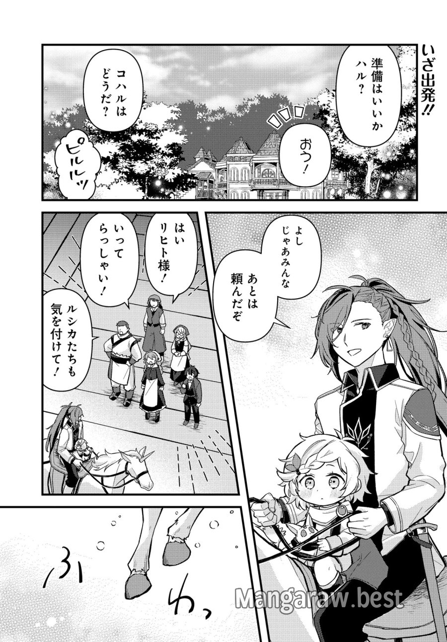 ちびっ子転生者は手に負えないッ!～転生したらちびっ子だったけど、聖獣と一緒にちゅどーん!する～ 第3話 - Trang 1