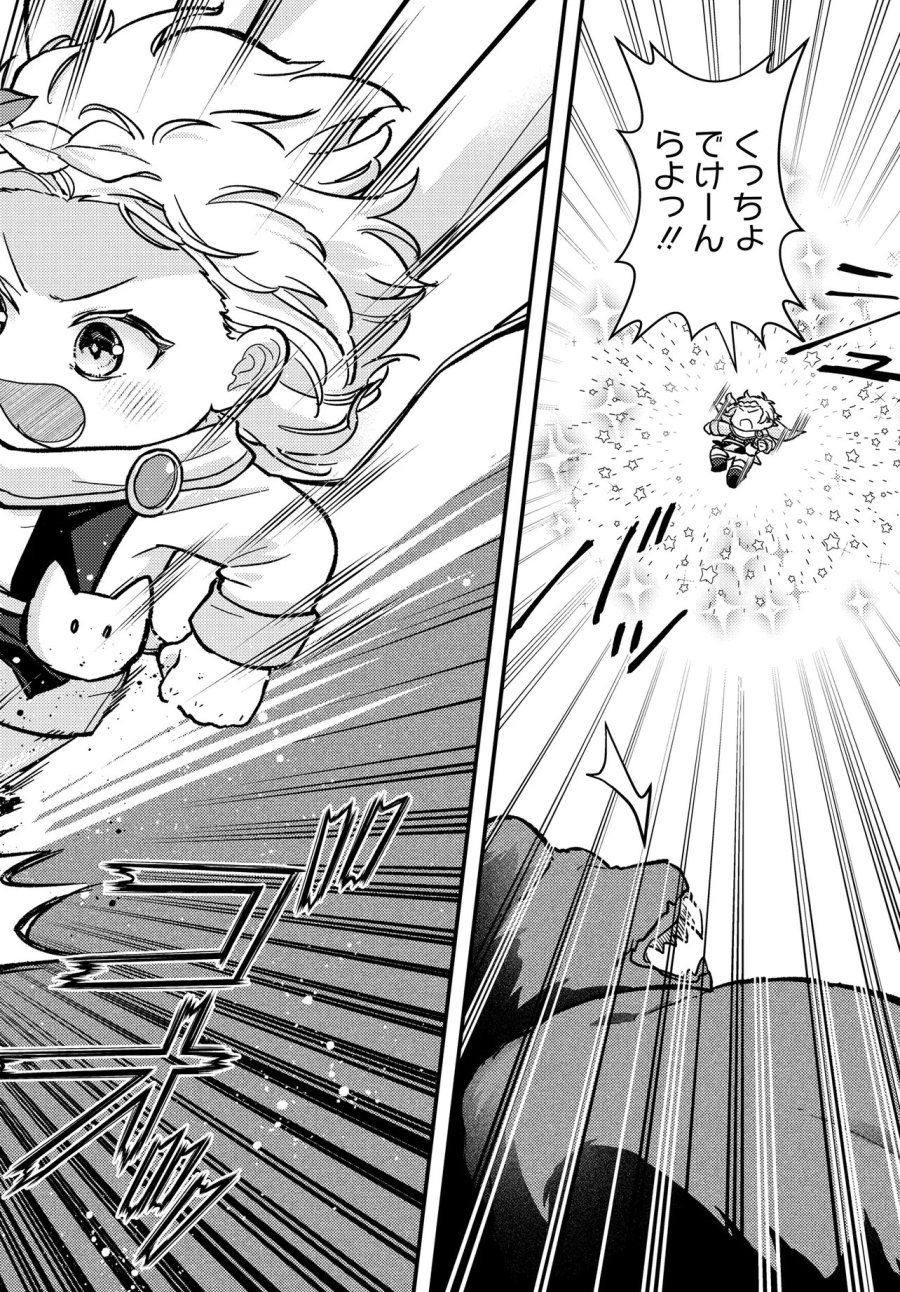 ちびっ子転生者は手に負えないッ!～転生したらちびっ子だったけど、聖獣と一緒にちゅどーん!する～ 第3話 - Trang 16