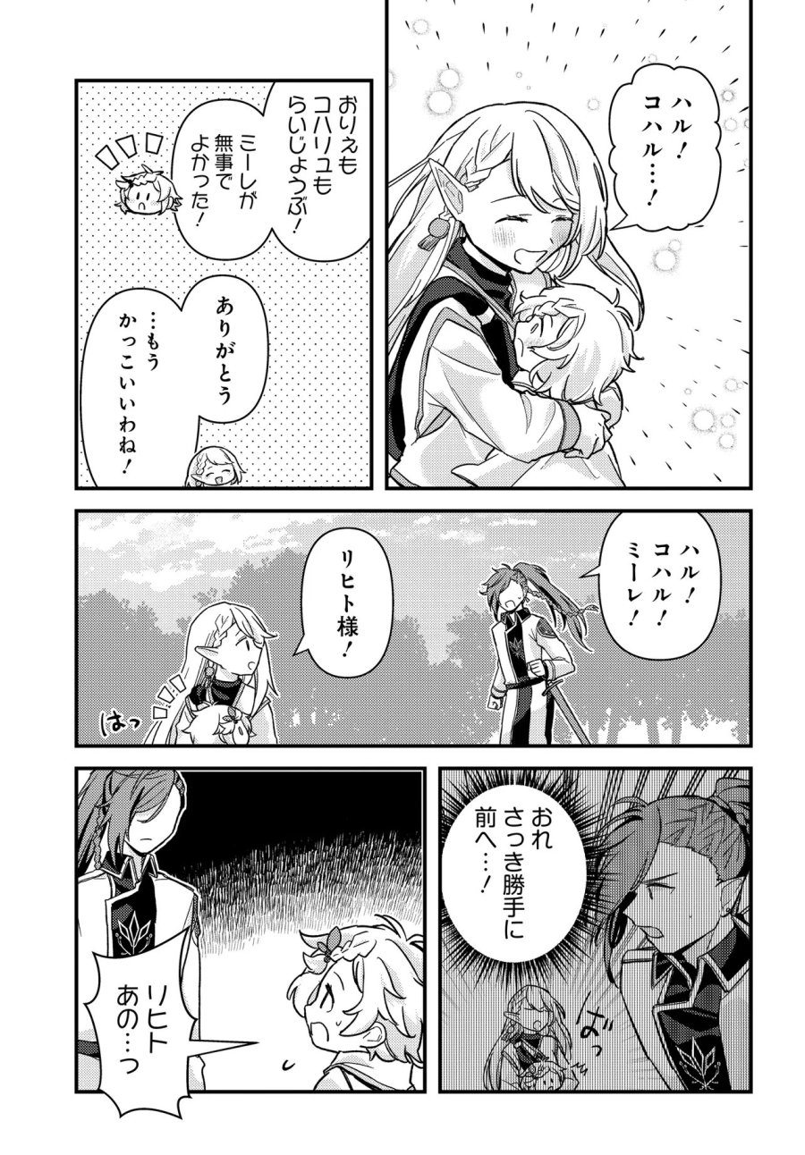 ちびっ子転生者は手に負えないッ!～転生したらちびっ子だったけど、聖獣と一緒にちゅどーん!する～ 第3話 - Trang 19