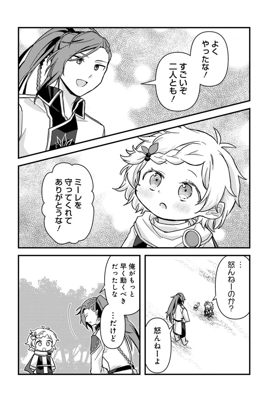 ちびっ子転生者は手に負えないッ!～転生したらちびっ子だったけど、聖獣と一緒にちゅどーん!する～ 第3話 - Trang 20