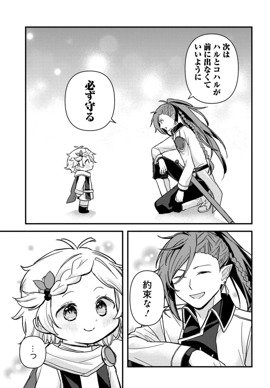 ちびっ子転生者は手に負えないッ!～転生したらちびっ子だったけど、聖獣と一緒にちゅどーん!する～ 第3話 - Trang 21