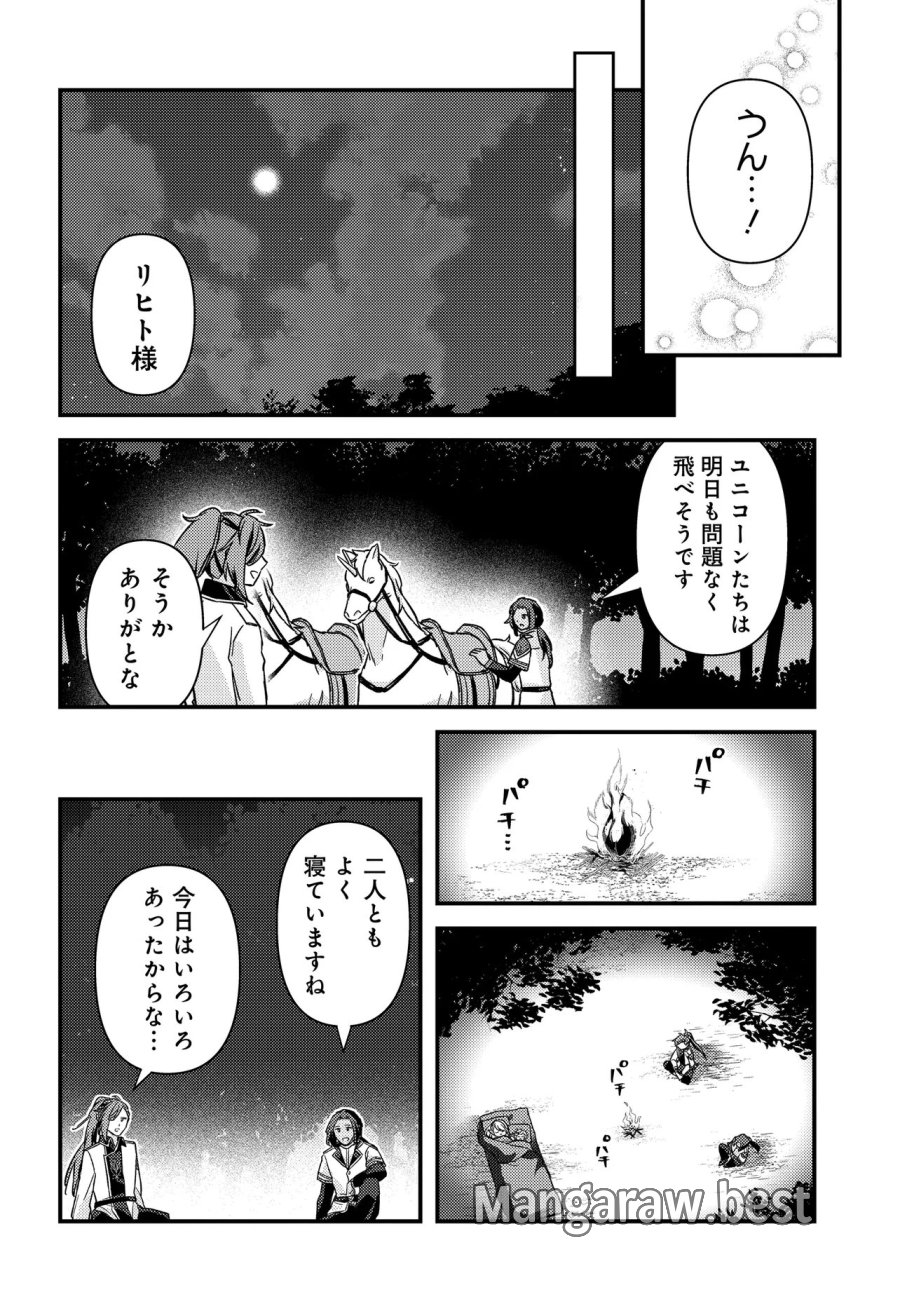 ちびっ子転生者は手に負えないッ!～転生したらちびっ子だったけど、聖獣と一緒にちゅどーん!する～ 第3話 - Trang 22