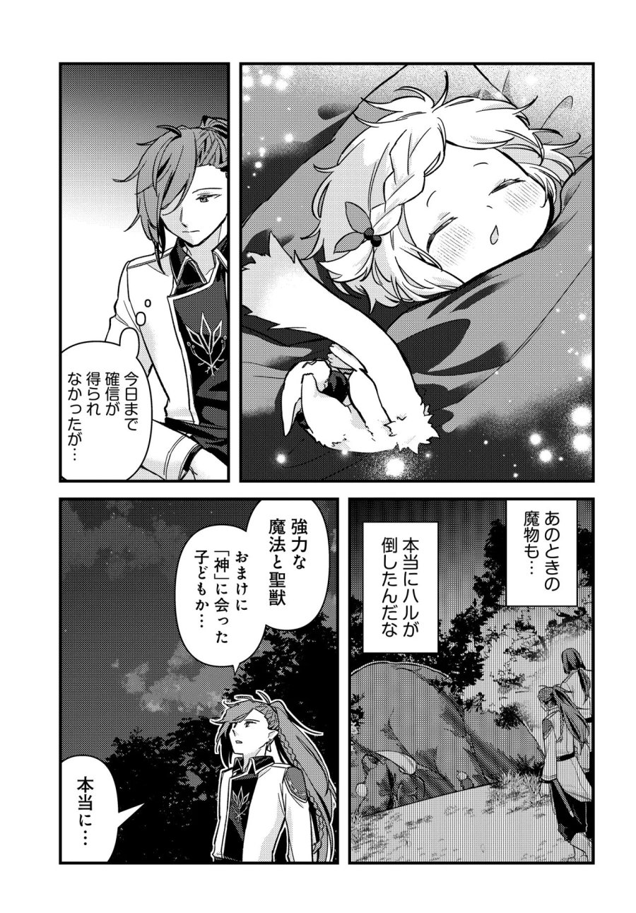 ちびっ子転生者は手に負えないッ!～転生したらちびっ子だったけど、聖獣と一緒にちゅどーん!する～ 第3話 - Trang 23