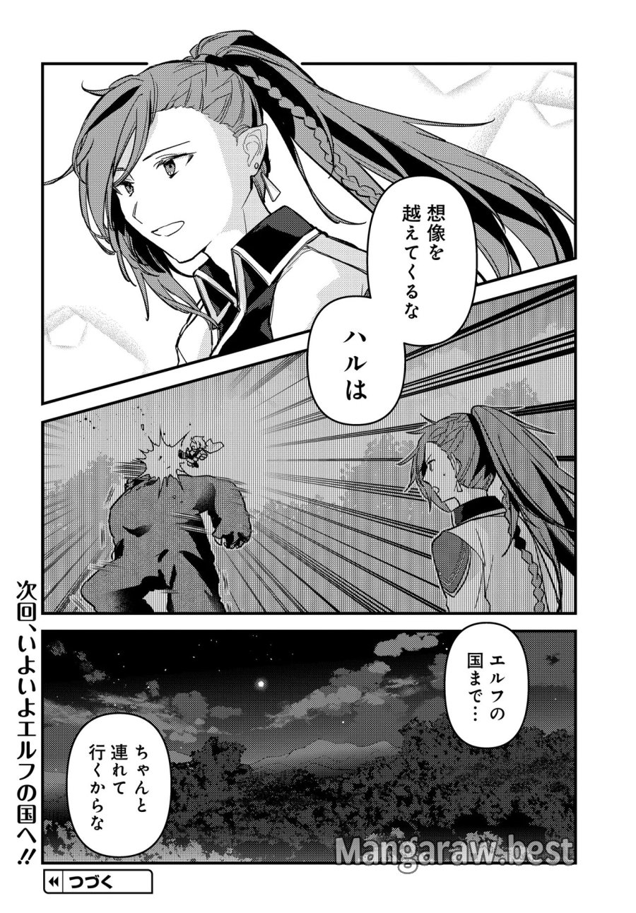 ちびっ子転生者は手に負えないッ!～転生したらちびっ子だったけど、聖獣と一緒にちゅどーん!する～ 第3話 - Trang 24
