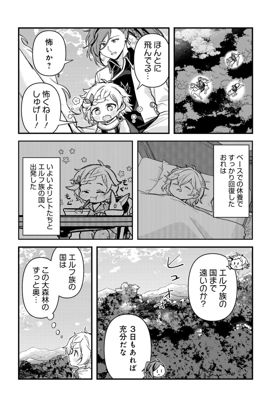 ちびっ子転生者は手に負えないッ!～転生したらちびっ子だったけど、聖獣と一緒にちゅどーん!する～ 第3話 - Trang 4