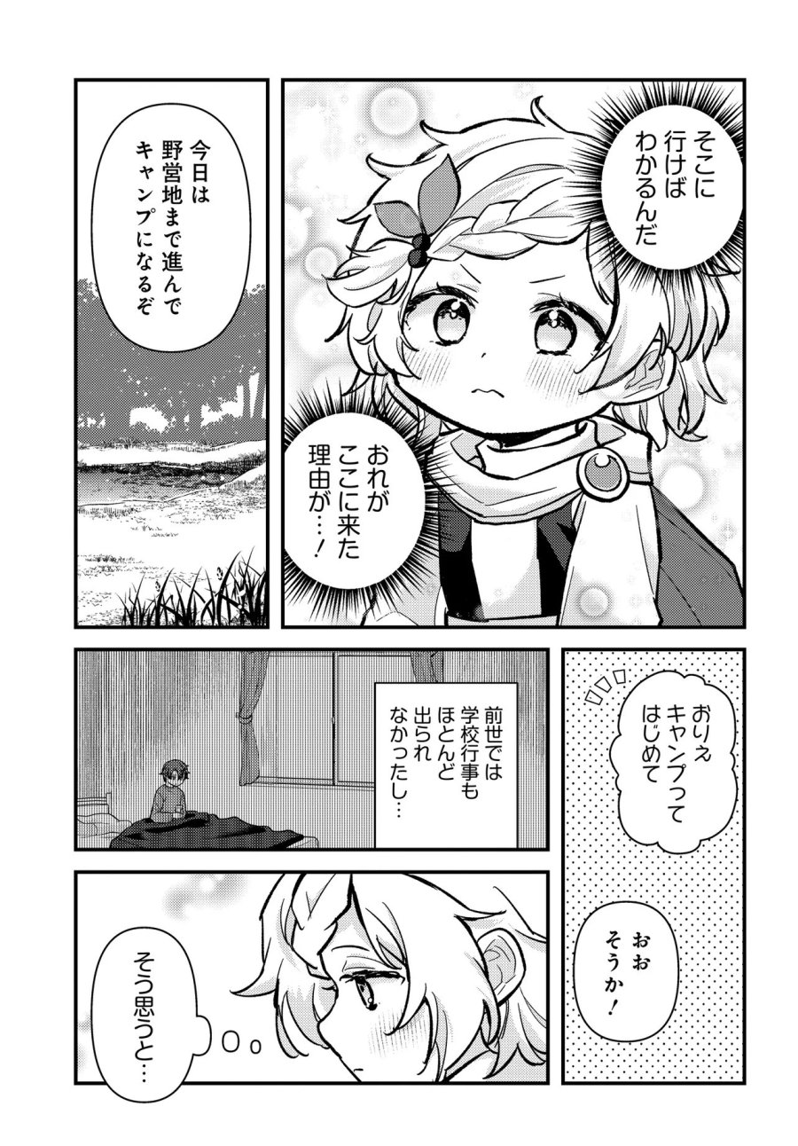ちびっ子転生者は手に負えないッ!～転生したらちびっ子だったけど、聖獣と一緒にちゅどーん!する～ 第3話 - Trang 5
