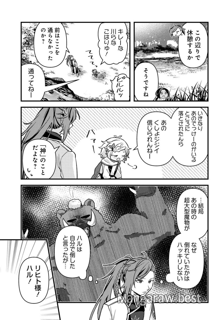 ちびっ子転生者は手に負えないッ!～転生したらちびっ子だったけど、聖獣と一緒にちゅどーん!する～ 第3話 - Trang 7