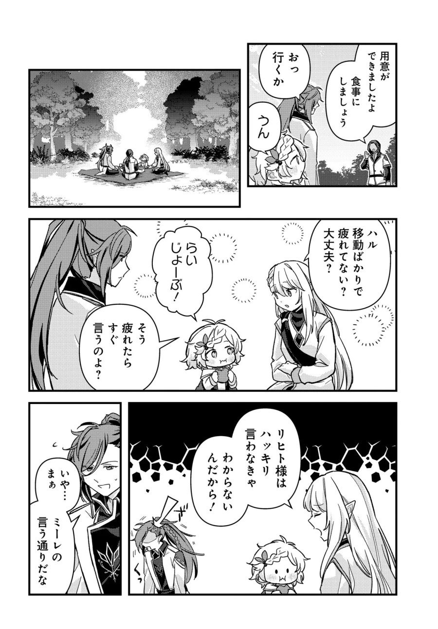 ちびっ子転生者は手に負えないッ!～転生したらちびっ子だったけど、聖獣と一緒にちゅどーん!する～ 第3話 - Trang 8