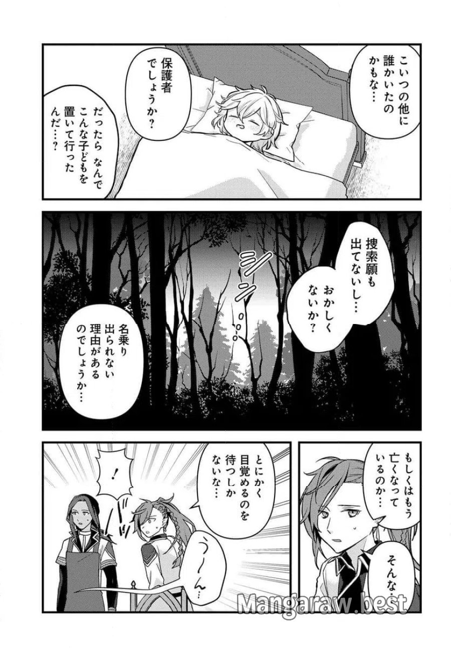 ちびっ子転生者は手に負えないッ!～転生したらちびっ子だったけど、聖獣と一緒にちゅどーん!する～ 第1話 - Page 11