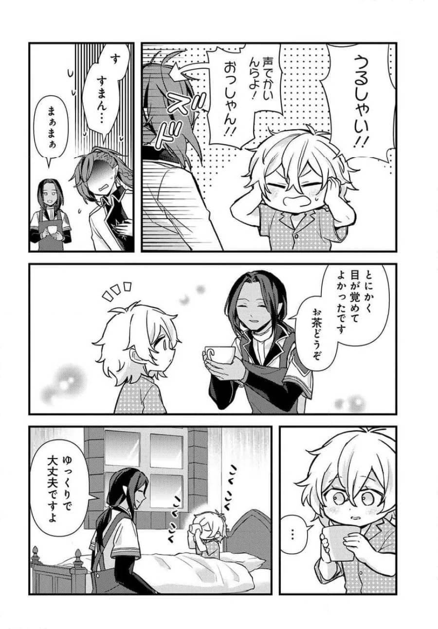 ちびっ子転生者は手に負えないッ!～転生したらちびっ子だったけど、聖獣と一緒にちゅどーん!する～ 第1話 - Page 14