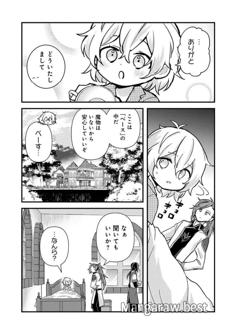 ちびっ子転生者は手に負えないッ!～転生したらちびっ子だったけど、聖獣と一緒にちゅどーん!する～ 第1話 - Page 15
