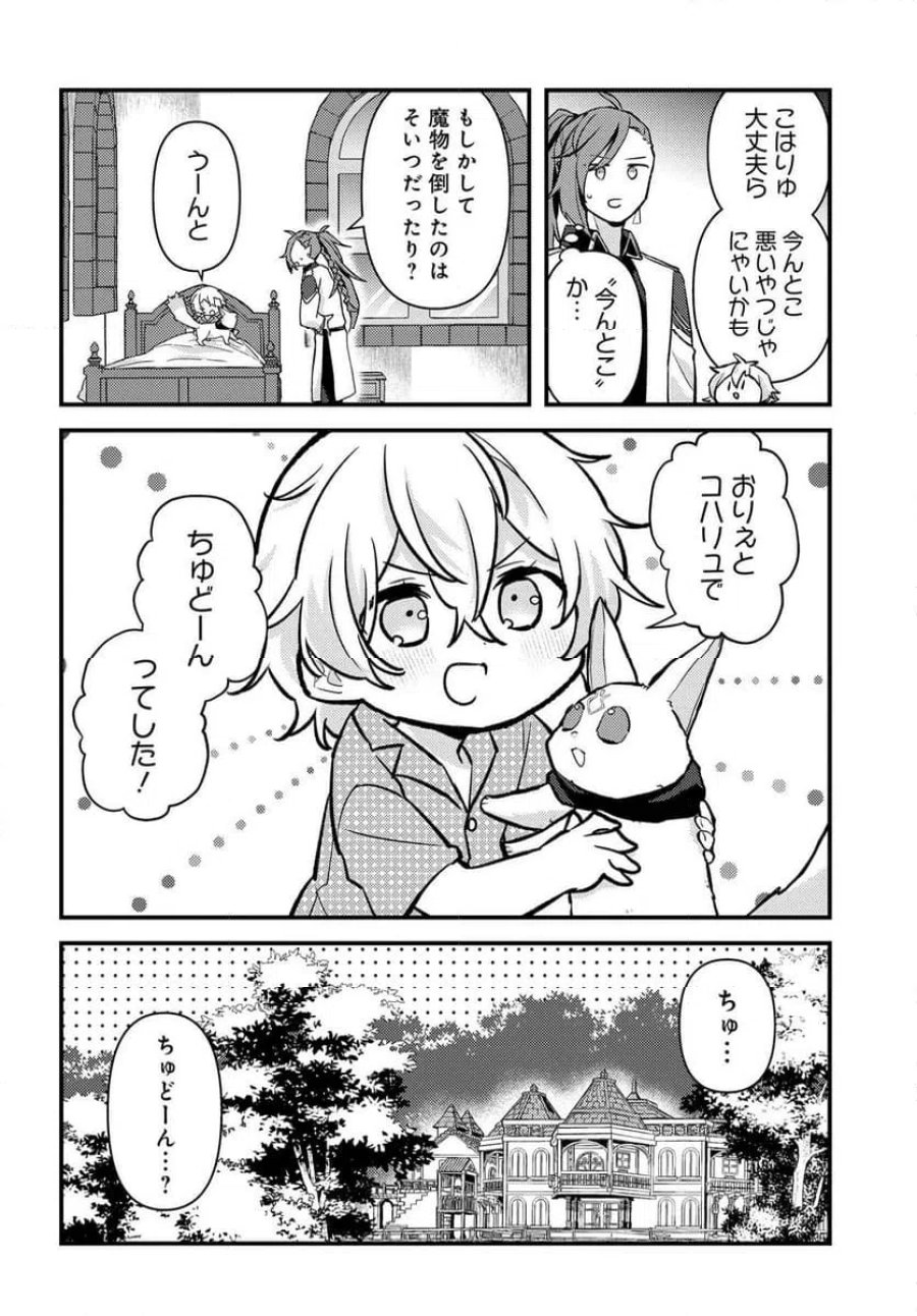 ちびっ子転生者は手に負えないッ!～転生したらちびっ子だったけど、聖獣と一緒にちゅどーん!する～ 第1話 - Page 20