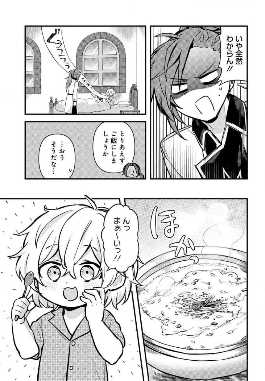 ちびっ子転生者は手に負えないッ!～転生したらちびっ子だったけど、聖獣と一緒にちゅどーん!する～ 第1話 - Page 21