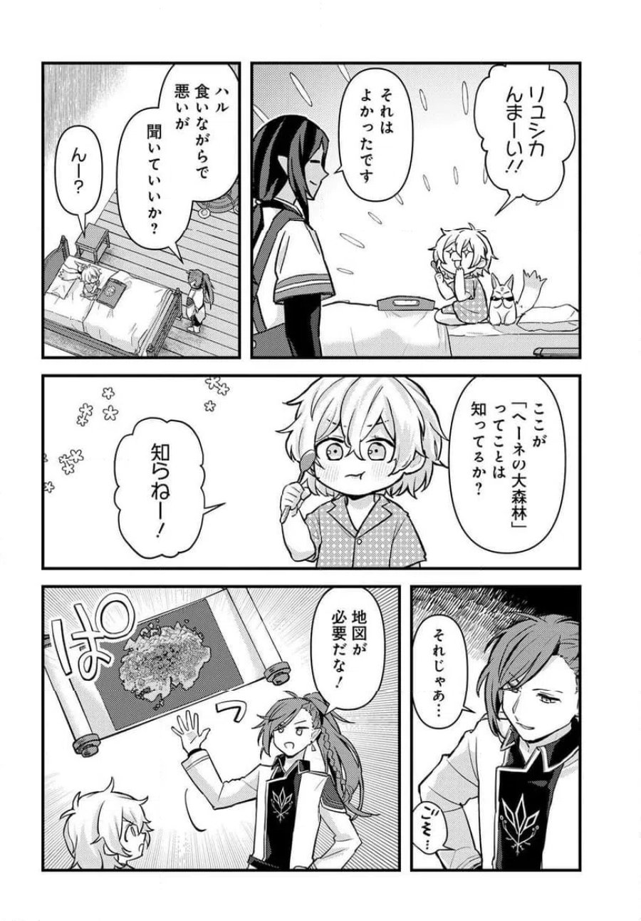 ちびっ子転生者は手に負えないッ!～転生したらちびっ子だったけど、聖獣と一緒にちゅどーん!する～ 第1話 - Page 22