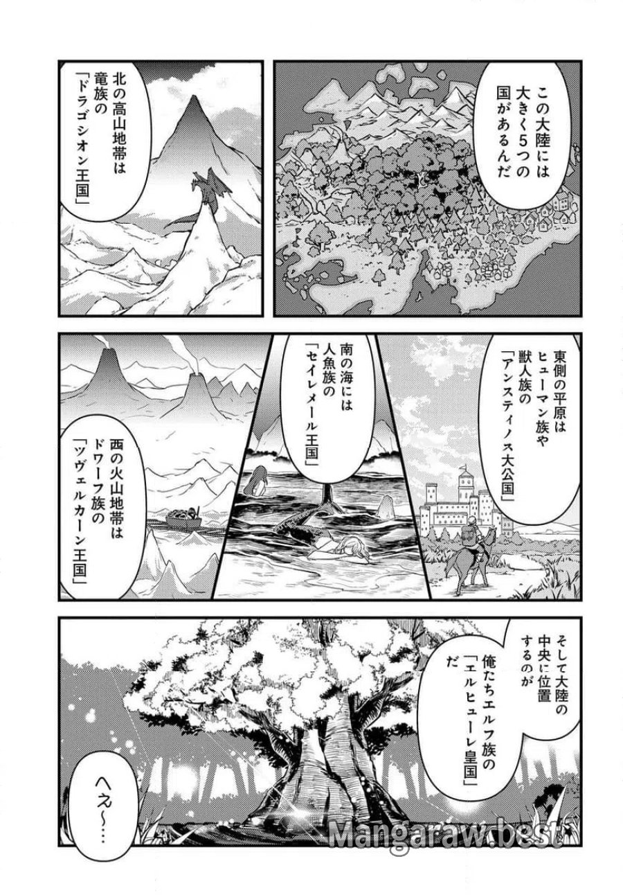 ちびっ子転生者は手に負えないッ!～転生したらちびっ子だったけど、聖獣と一緒にちゅどーん!する～ 第1話 - Page 23