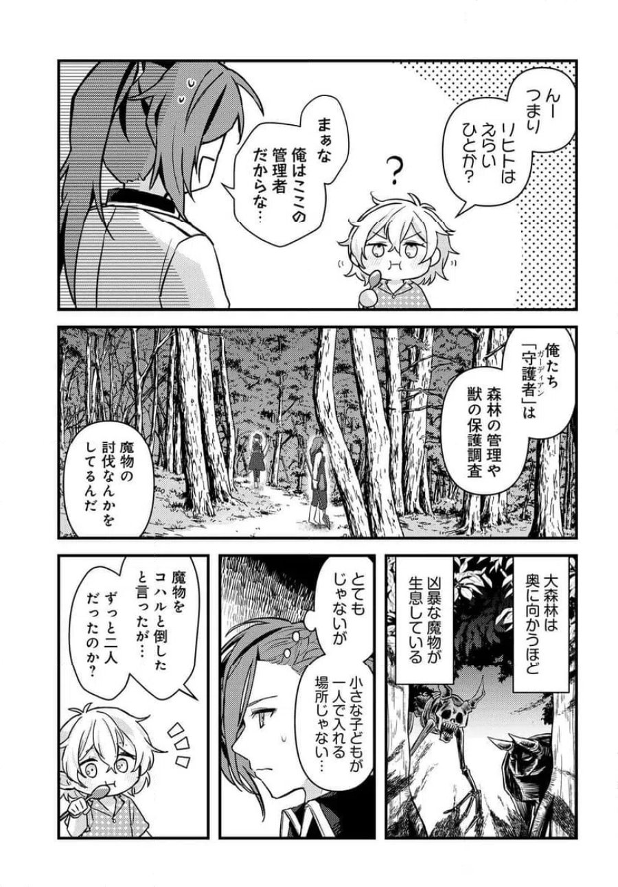 ちびっ子転生者は手に負えないッ!～転生したらちびっ子だったけど、聖獣と一緒にちゅどーん!する～ 第1話 - Page 25
