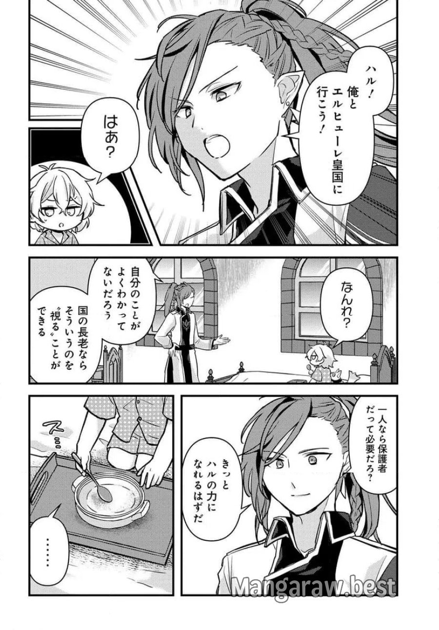 ちびっ子転生者は手に負えないッ!～転生したらちびっ子だったけど、聖獣と一緒にちゅどーん!する～ 第1話 - Page 28
