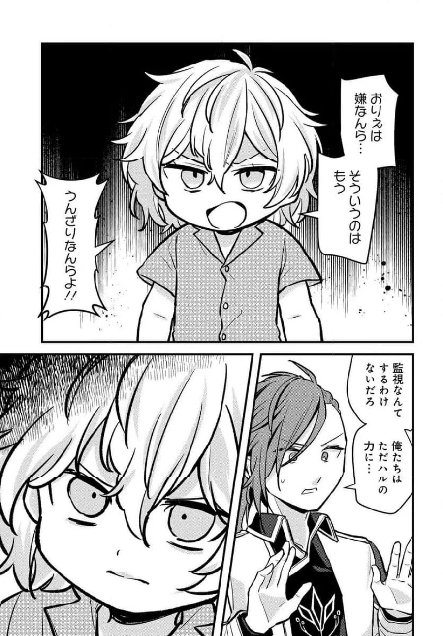 ちびっ子転生者は手に負えないッ!～転生したらちびっ子だったけど、聖獣と一緒にちゅどーん!する～ 第1話 - Page 31