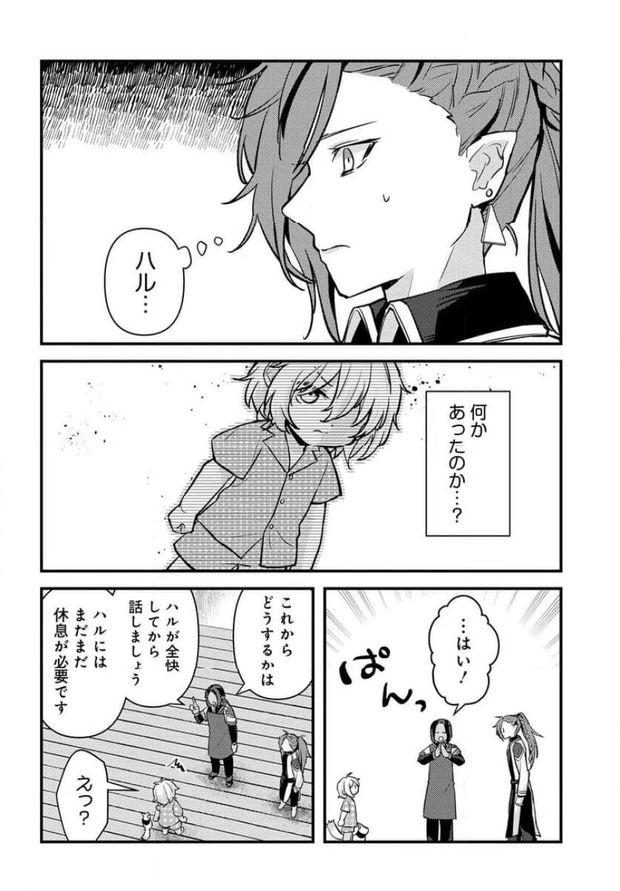 ちびっ子転生者は手に負えないッ!～転生したらちびっ子だったけど、聖獣と一緒にちゅどーん!する～ 第1話 - Page 32