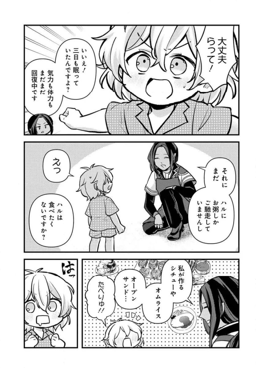 ちびっ子転生者は手に負えないッ!～転生したらちびっ子だったけど、聖獣と一緒にちゅどーん!する～ 第1話 - Page 33