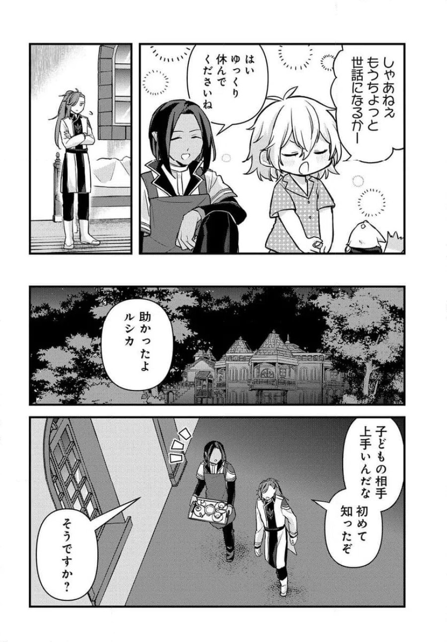 ちびっ子転生者は手に負えないッ!～転生したらちびっ子だったけど、聖獣と一緒にちゅどーん!する～ 第1話 - Page 34