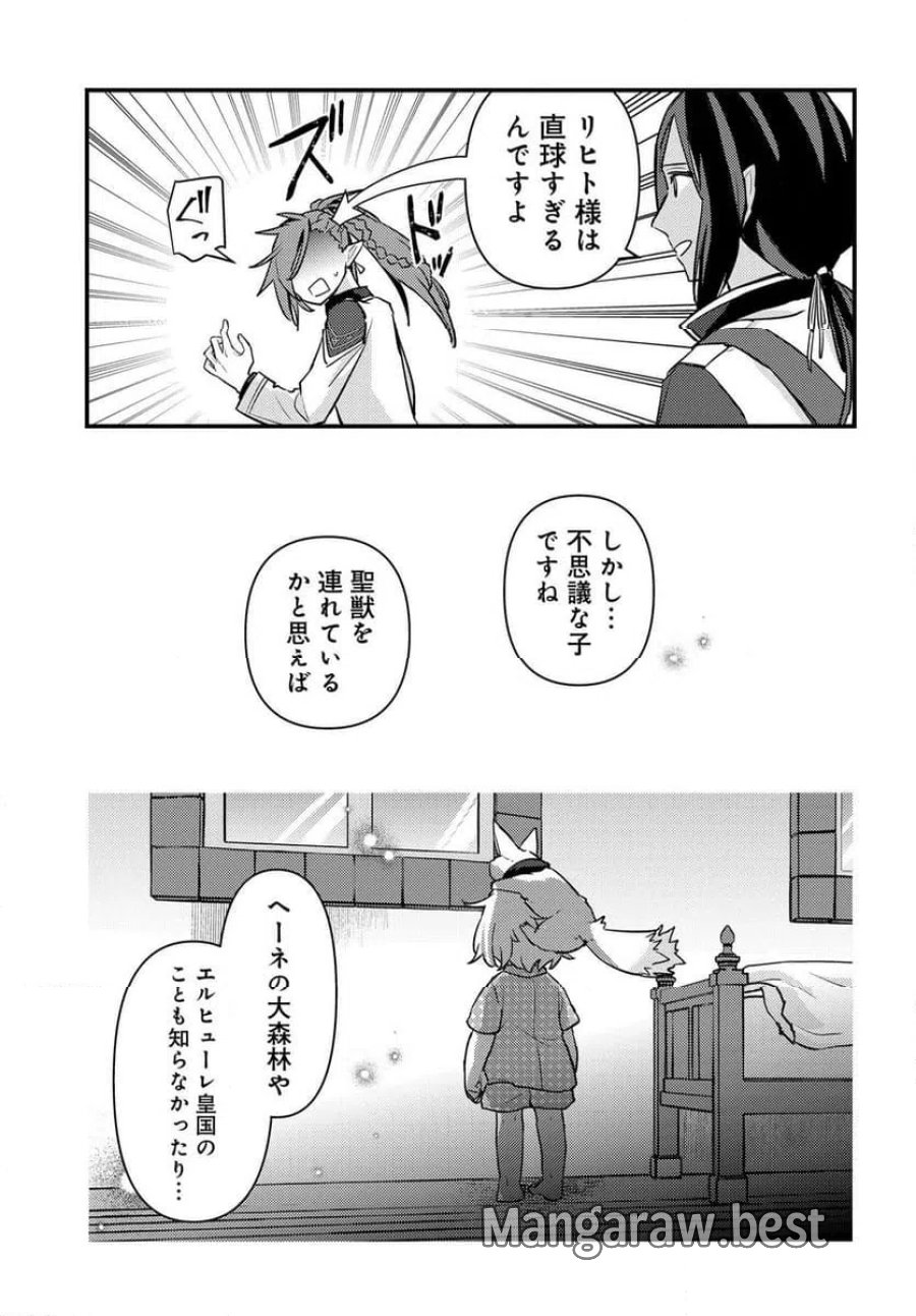 ちびっ子転生者は手に負えないッ!～転生したらちびっ子だったけど、聖獣と一緒にちゅどーん!する～ 第1話 - Page 35
