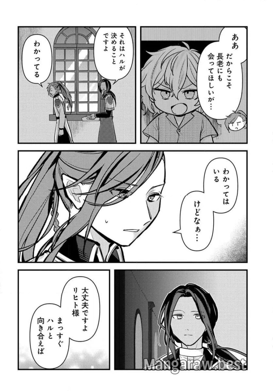 ちびっ子転生者は手に負えないッ!～転生したらちびっ子だったけど、聖獣と一緒にちゅどーん!する～ 第1話 - Page 36