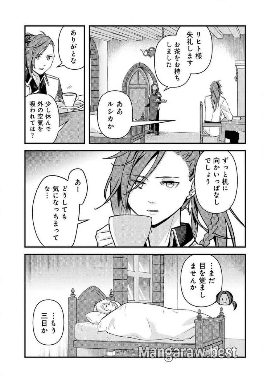 ちびっ子転生者は手に負えないッ!～転生したらちびっ子だったけど、聖獣と一緒にちゅどーん!する～ 第1話 - Page 9