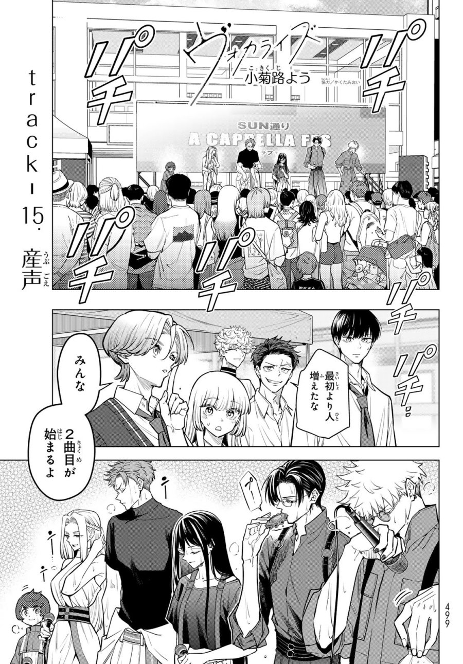 ヴォカライズ 第15話 - Page 1