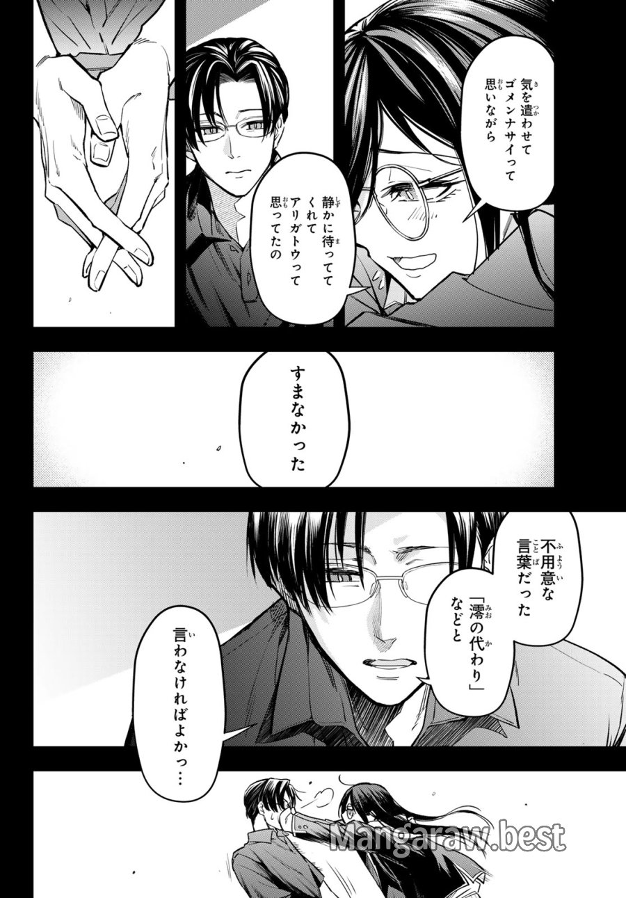 ヴォカライズ 第15話 - Page 10